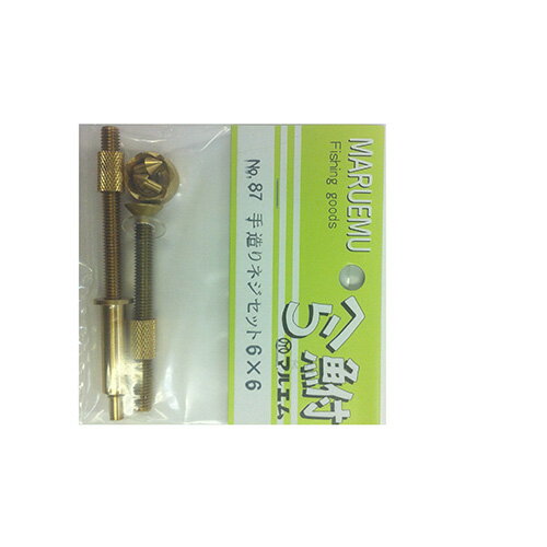 マルエム #87 手造リネジセット6m/m