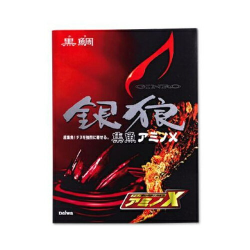 ダイワ 銀狼アミノX