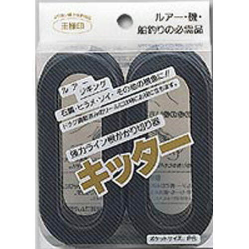 硬質ゴム製2ヶ入　※掲載している商品の画像は代表画像を表示している場合があります。また実際と色が違って見える場合があります。あらかじめご了承ください。磯での石鯛釣りや船での大物釣りの仕掛けの根掛かりに、竿やリール、指先を痛めず安全に糸を切断することができます。