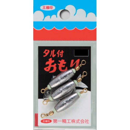 【スーパーセール限定店内企画 ポイントバック最大P10倍+対象商品P10倍】第一精工　タル付オモリ　1．5号