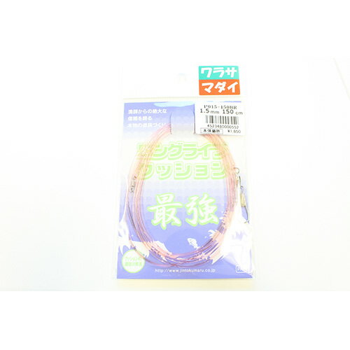 　※掲載している商品の画像は代表画像を表示している場合があります。また実際と色が違って見える場合があります。あらかじめご了承ください。漁師が「使いたい！！」と思う物を製品化しました。漁師の道具へのこだわりを製品にしたのが「ロングライフクッション」です。従来のクッションゴムに比べ、「腰抜け」「強度」「耐久性」を高次元で上回る製品です。近海漁師を始め、遠洋マグロ延縄船まであらゆる釣りのプロに絶大な信頼を得ております。※ロングライフクッション台紙に記載されている『最強』の文字は弊社製品の中で『最強』の意味であり、通常市販されている全ての商品に対しての表記ではありません。