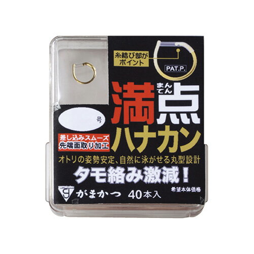 がまかつ ボックス 満点ハナカン(金) 5.5