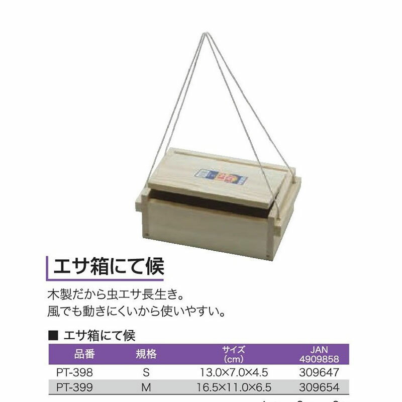 木製餌箱 大