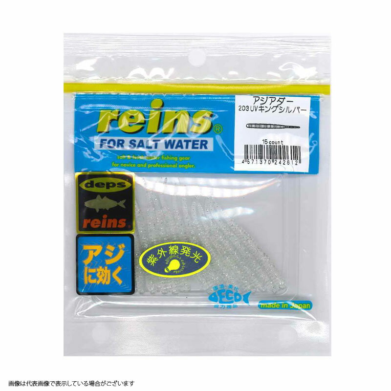 【ネコポス対象品】レイン　アジアダー　＃203　UVキングシルバー