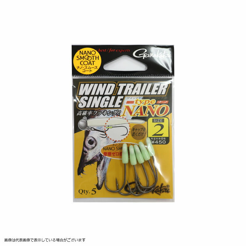 【スーパーセール限定店内企画 ポイントバック最大P10倍+対象商品P10倍】【ネコポス対象品】がまかつ ワインドトレーラー シングル タイプナノ #2