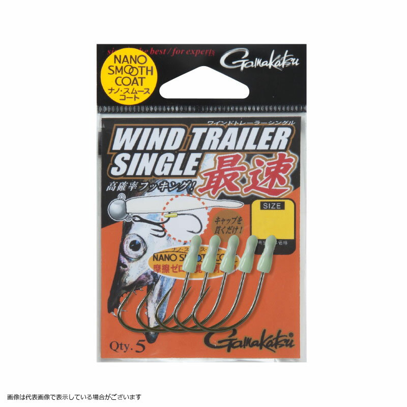 【ネコポス対象品】がまかつ　ワインドトレーラー　シングル　最速　＃4