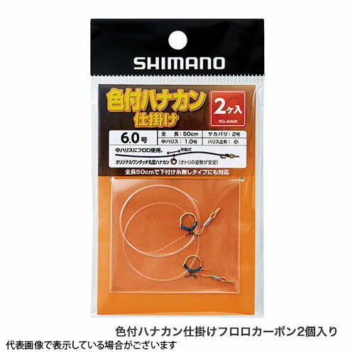 シマノ RG-AH6R 色付ハナカン仕掛ケフロロカーボン2個入リ 6