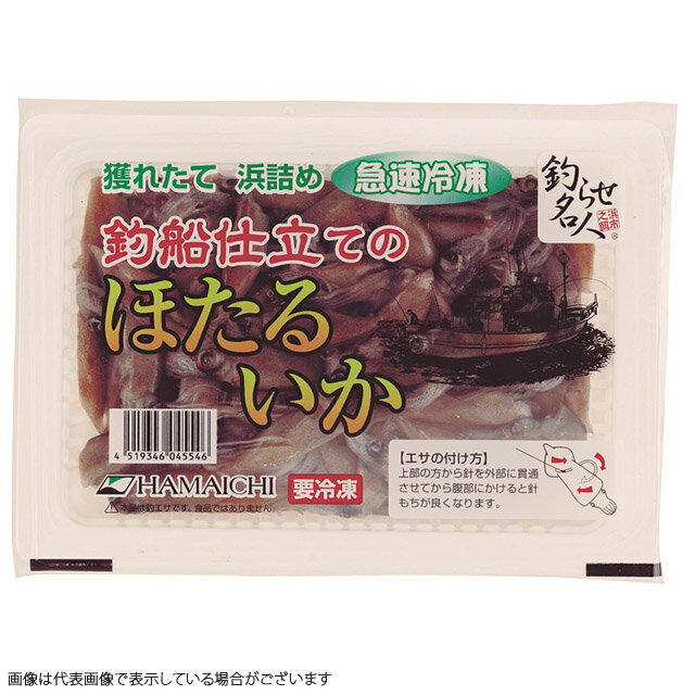 【冷凍品】釣り船仕立テノホタルイカ 400g 釣り餌 ツリ エサ 身エサ 海上釣り堀【決済方法：クレジットカード/ApplePayのみ】(一回購入40個まで)