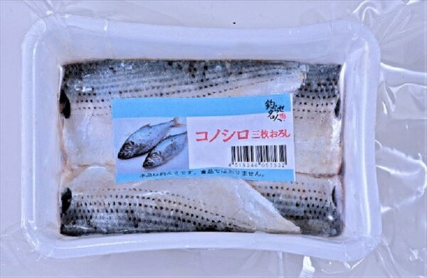 【冷凍品】コノシロ三枚オロシ 釣り餌 ツリエサ 海上釣り堀 身エサ 根魚【決済方法：クレジットカード/ApplePayのみ】(一回購入120個まで)