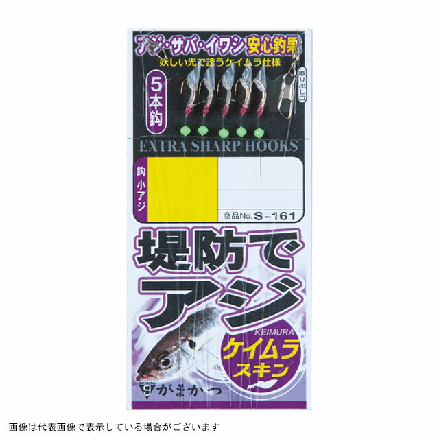 【ネコポス対象品】がまかつ　S161　堤防アジサビキ　ケイムラスキン　4−0．8（針−ハリス）