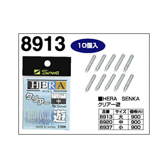 10個入へら専科　HERA　SENKA　クリアー遊　中※掲載している商品の画像は代表画像を表示しています。また実物と色が違って見える場合があります。あらかじめご了承下さい。