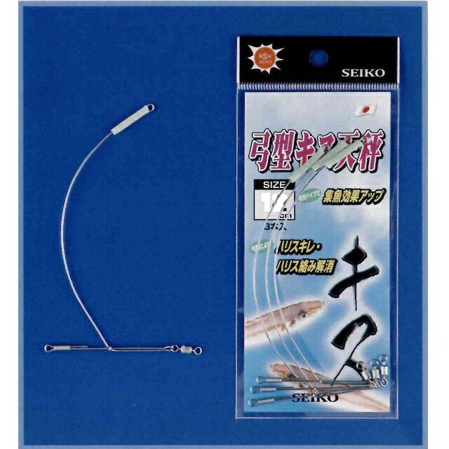 清光商店　28−3　弓型キス天秤　（ステンレス製）　12cm