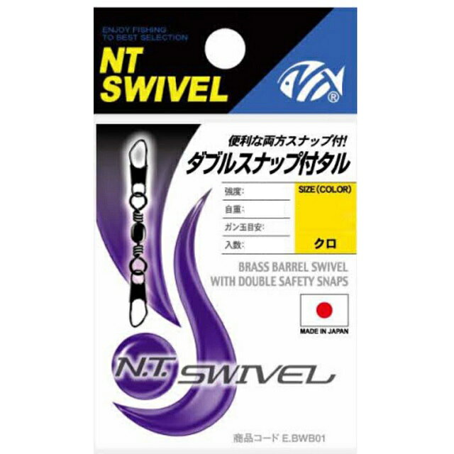 エヌティスイベル P入 ダブルスナップ付タル(クロ) Eー30 8