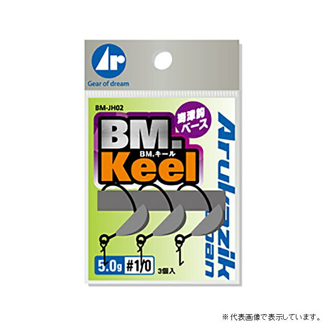 【ネコポス対象品】アルカジック BM.キール 2.0g-#1