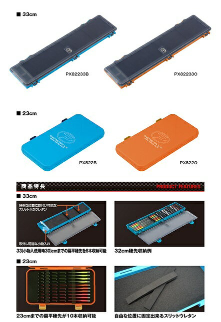 プロックス　PX82233B　攻棚ワカサギ穂先ケース　90×345×25mm　ブルー