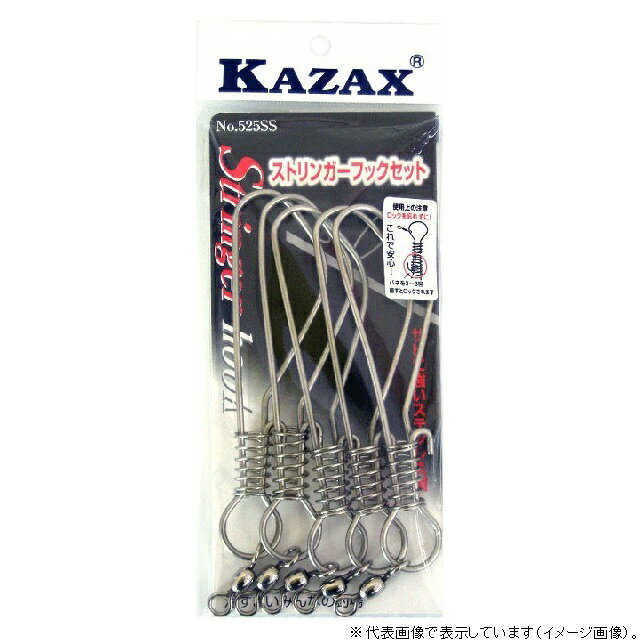 カザックス #525SS ストリンガーフックセット