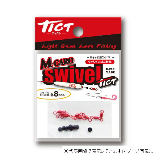 【ネコポス対象品】TICT(ティクト) Mキャロスイベル(クッションゴム付キ)