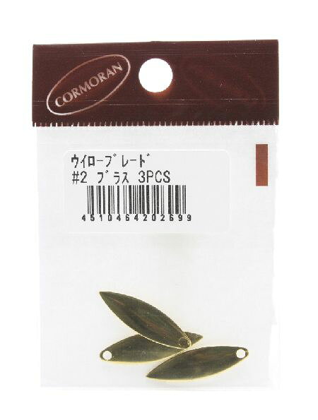 【ネコポス対象品】コーモラン ウイローブレード #2 ブラス