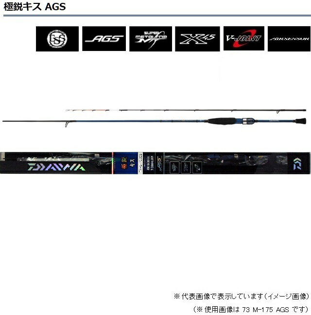 ダイワ 極鋭キス AGS 73ML-175