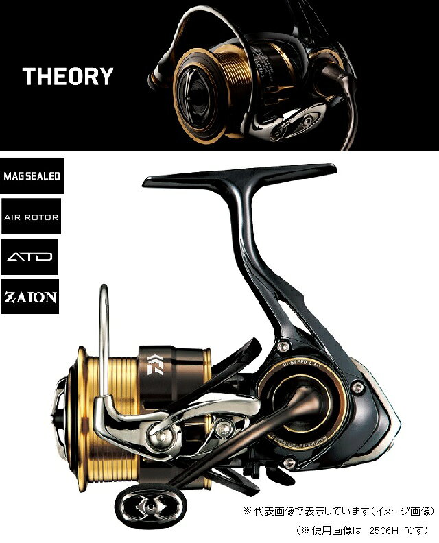 （予約品）　ダイワ　17　セオリー　2506H　（2月発売予定）