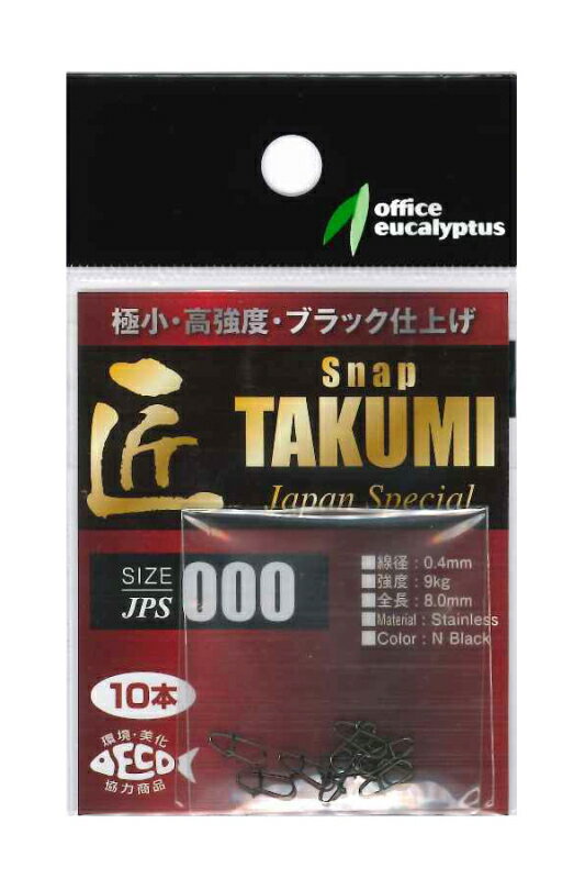 【ネコポス対象品】オフイスユーカリ 匠JPS(スナップ) #000 10本入のサムネイル