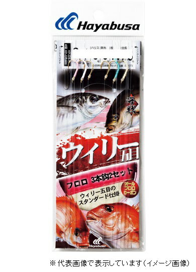フロロ3×2　3／7−3ウィリー五目のスタンダード仕掛。張りのある素材で擬餌の踊りが違うフロロハリスを使用しています。※掲載している商品の画像は代表画像を表示しています。また実物と色が違って見える場合があります。あらかじめご了承下さい。