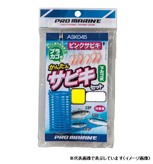 【ネコポス対象品】プロマリン ASK045 簡単サビキ仕掛セット ピンク 8号