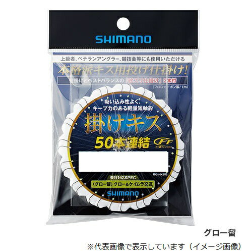 乐天商城 - 【ネコポス対象品】シマノ　掛けキス　FF　50連結仕掛け　グロー留　RG−NKBQ　5号