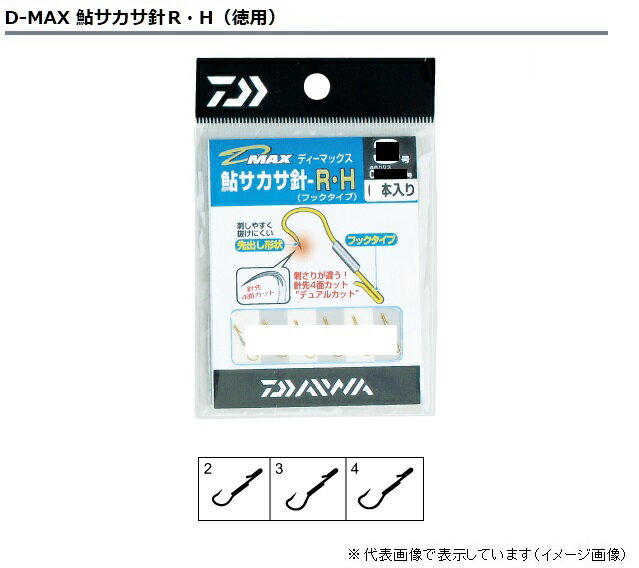 【ネコポス対象品】ダイワ　D－MAX　鮎サカサ針　R・H（徳用）　4号
