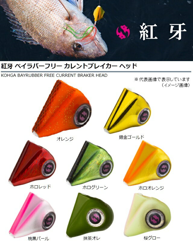 ダイワ 紅牙 ベイラバーフリー カレントブレーカー ヘッド 150g 桜グロー