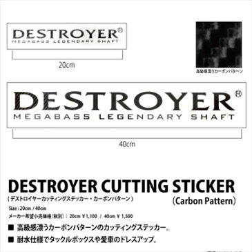 【スーパーSALEエントリー10倍最大43倍】メガバス　ステッカー　カーホ゛ン調　40cm　Destroyer