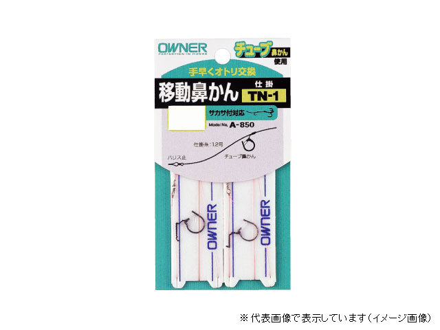 号数:7.5手早くオトリ交換、サカサ付対応。チューブ鼻かん使用※掲載している商品の画像は代表画像を表示しています。また実物と色が違って見える場合があります。あらかじめご了承下さい。