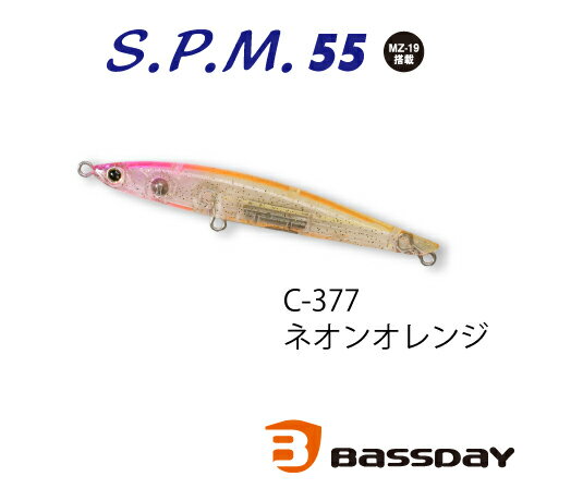 バスデイ SPM55 C-377 ネオンオレンジ