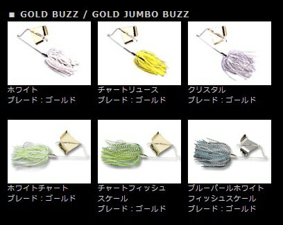 ゲ−リ−ヤマモト　ジャンボバズベイト　＃701　ホワイトチャート　ゴールドブレード