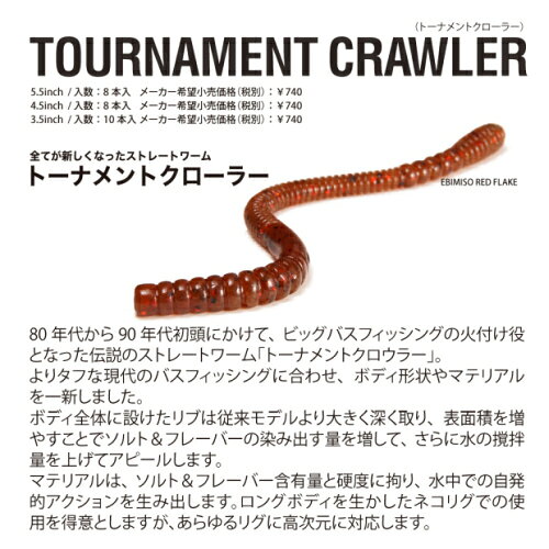 【ネコポス対象品】メガバス TOURNAMENT CRAWLER(トーナメントクローラー) 4.5イン...