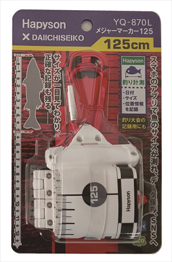 ハピソン(Hapyson) YQ-870L メジャーマーカー 125 L