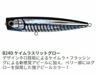 マリア ポップクイーン F130 B24D ケイムラスリットグロー