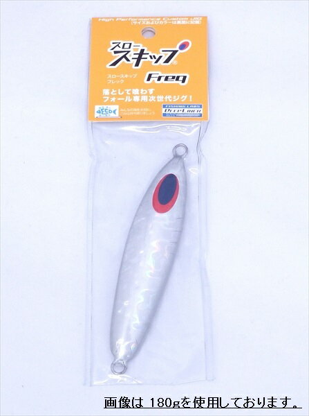ディーパースファクトリー ディープライナー スロースキップFreq (フレック) 220g マグマ No.2 シルバー