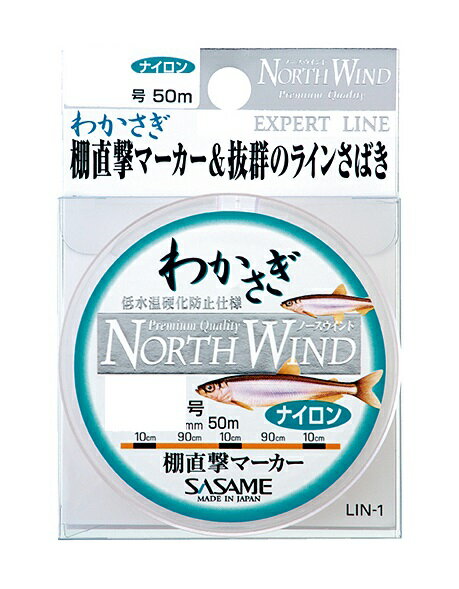 ササメ針 LIN-1 ワカサギライン(ナイロン)50m 0.6号
