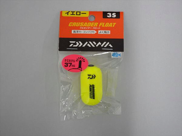 ダイワ　アキアジ　クルセイダー　フロート　イエロー　3S