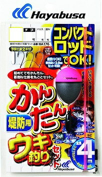 Rakuten - ハヤブサ HA176 コンパクトロッド かんたんウキ釣リセット 堤防用 M