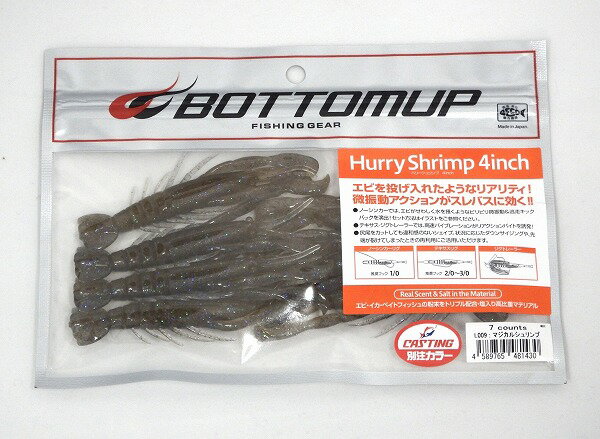 【ネコポス対象品】ボトムアップ ハリーシュリンプ 4インチ L009 マジカルシュリンプのサムネイル