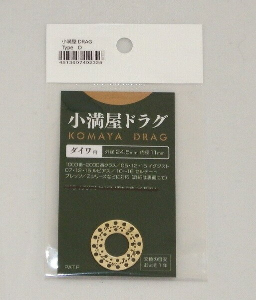 ムカイ 小満屋 ドラグ TYPE-D