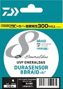 【ネコポス対象品】ダイワ UVF エメラルダス DURAセンサー ×8 0．5号－150m