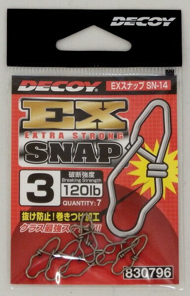 【ネコポス対象品】デコイ(DECOY) SN-14 EXスナップ #3