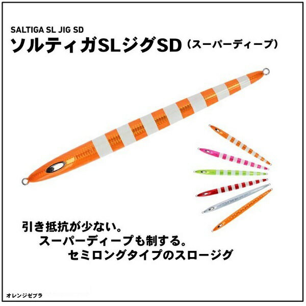 ソルティガSLジグスーパーディープ500G PHオレンジゼブラ (2)
