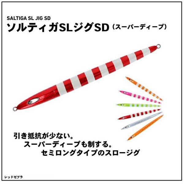 ソルティガSLジグスーパーディープ500G PHレッドゼブラ (2)