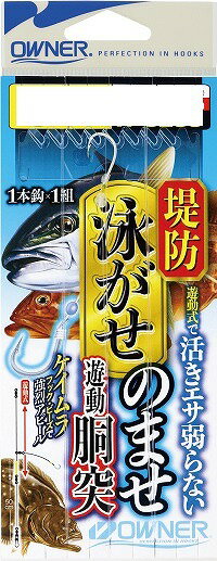 針：11号　ハリス：8号　幹糸：10号　ステ糸：6号遊動式で活餌が弱らないので置竿に最適● ケイムラフック＆ビーズで超アピール● 扱いやすい全長1m※掲載している商品の画像は代表画像を表示しています。また実物と色が違って見える場合があります。あらかじめご了承下さい。