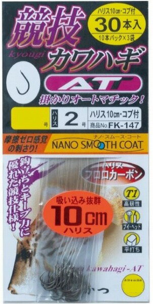 【スーパーセール限定店内企画 ポイントバック最大P10倍+対象商品P10倍】【ネコポス対象品】がまかつ 糸付 競技カワハギ AT 10cm 30本 FK147 ...