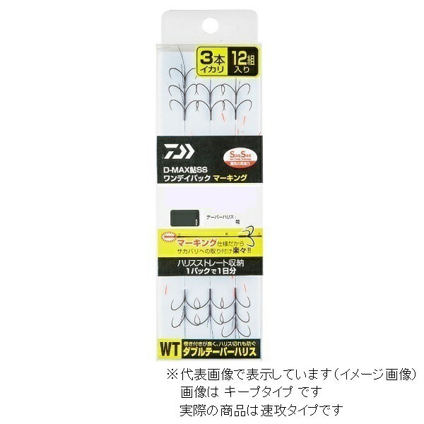 ダイワ D-MAX 鮎 SS ワンデイパック マーキング ダブルテーパーハリス 3本イカリ ...